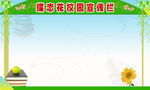 校园宣传栏