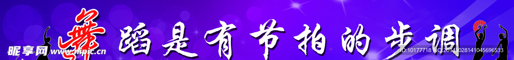 舞蹈室标语