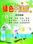 干洗店招牌海报