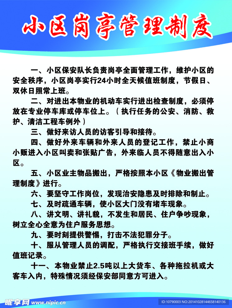 岗亭制度