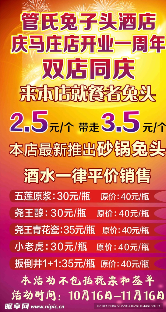 开业周年庆