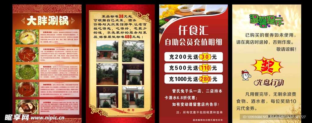 饭店宣传单