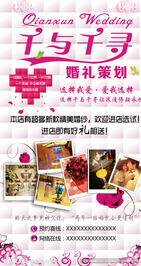 千与千寻婚礼策划
