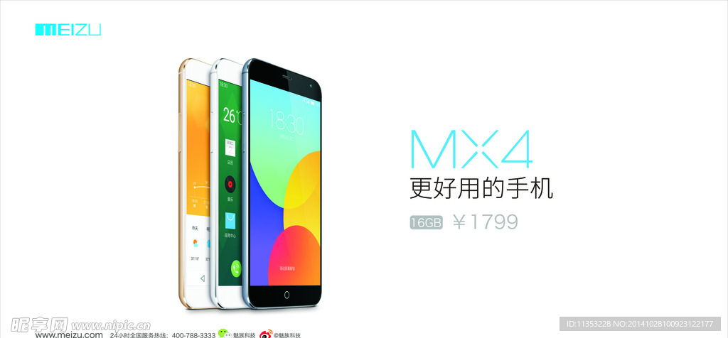 魅族 MX4广告