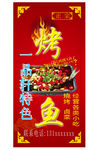 烤鱼