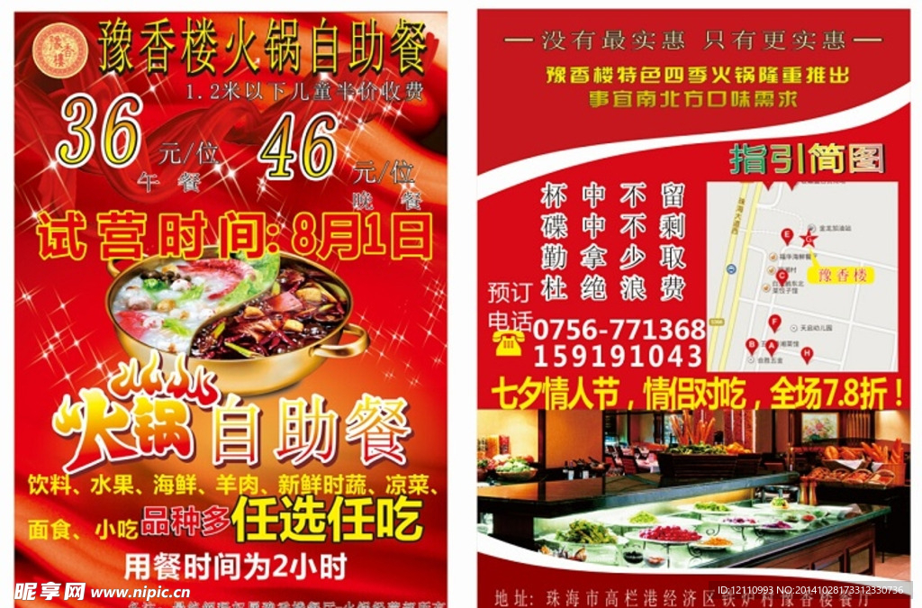 自助火锅宣传单