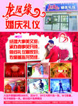 龙凤缘婚庆礼仪