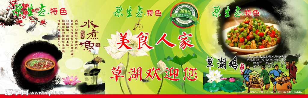 美食海报