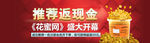 推荐返现金