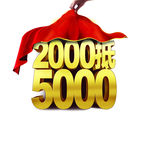 2000抵5000