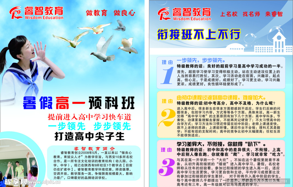 培训学校彩页