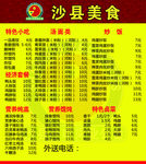 沙县小吃