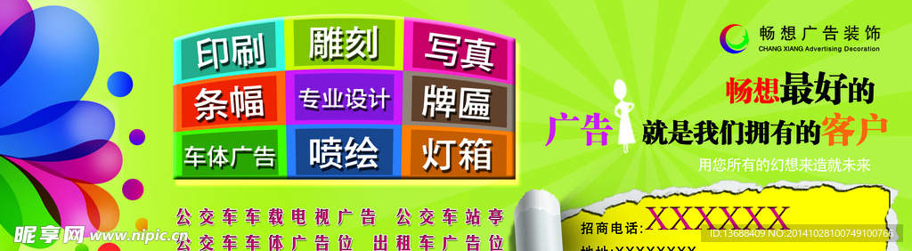 广告装饰
