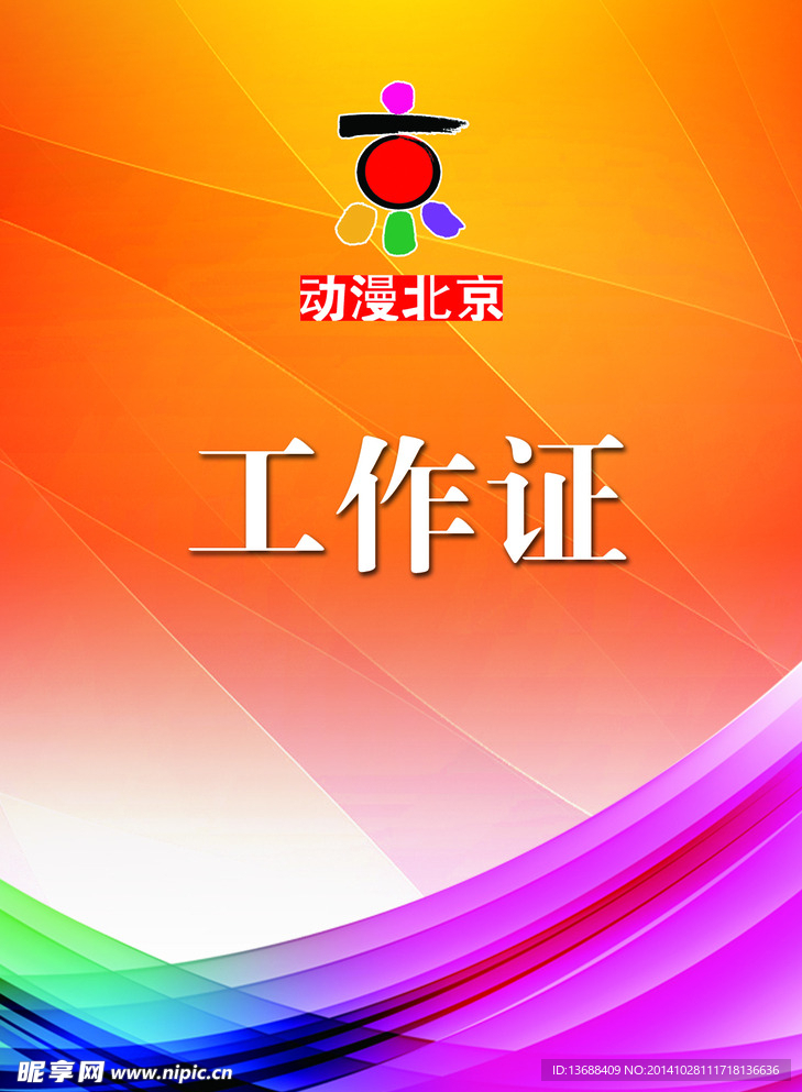 工作证