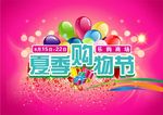 购物节