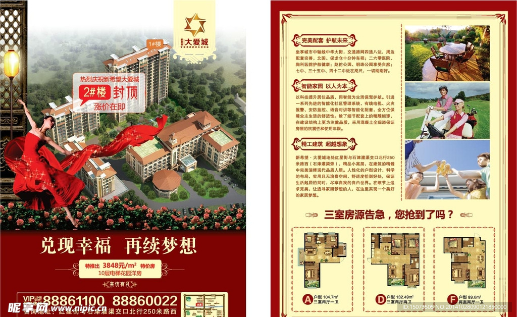 房地产dm单