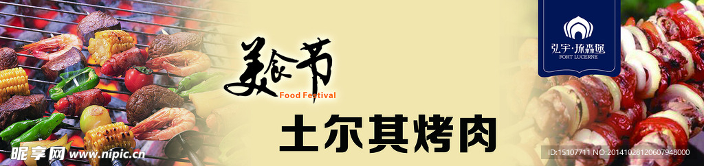 土尔其烤肉