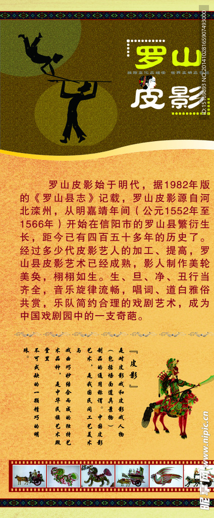 皮影展示