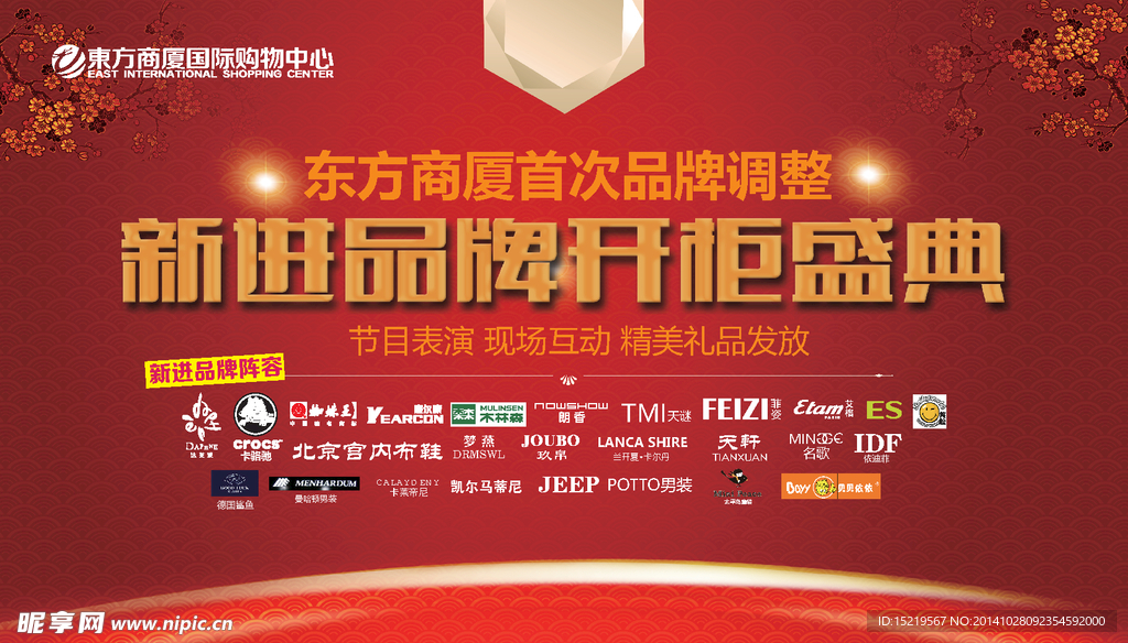 开柜盛典