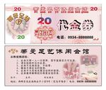 代金券