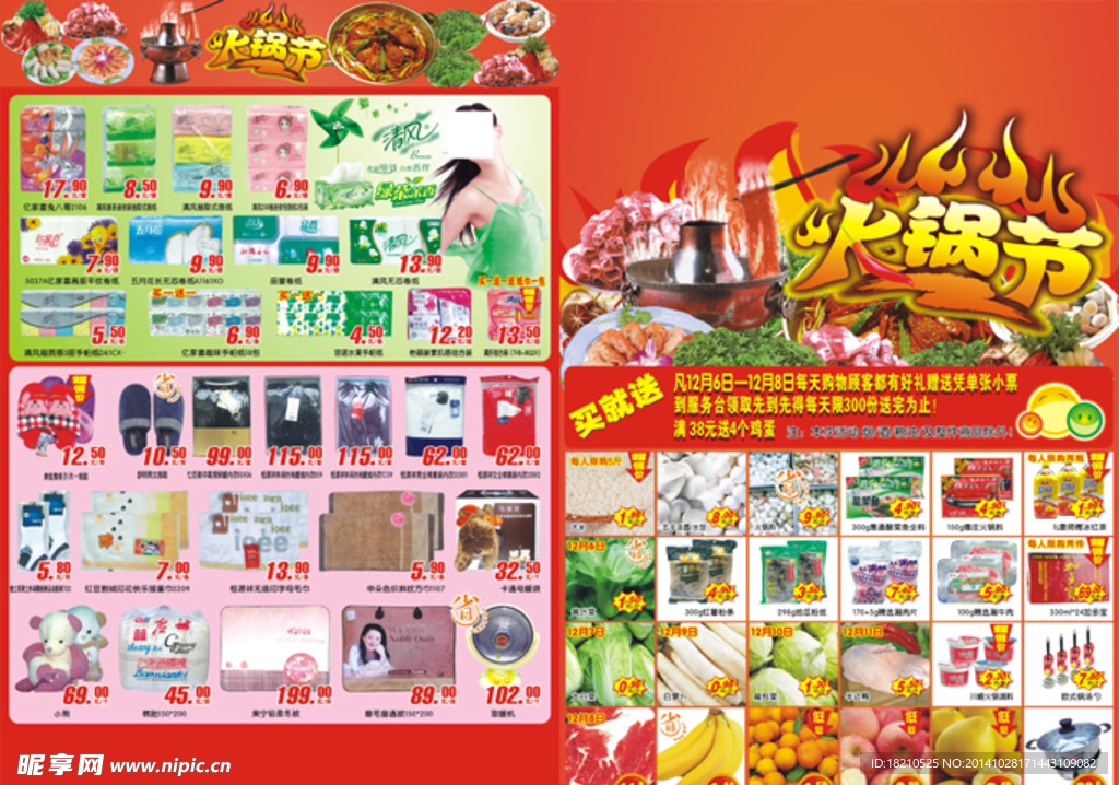 火锅节