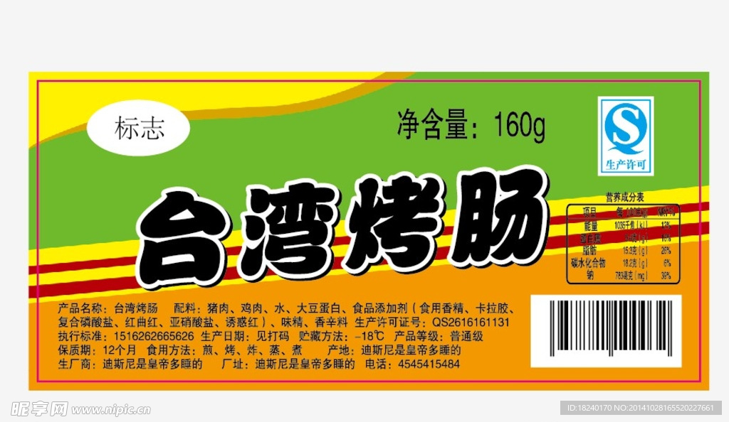 烤肠
