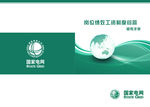 国家电网