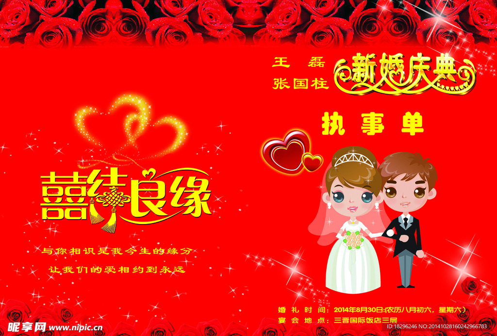 婚庆