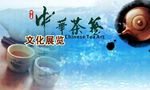 茶艺海报