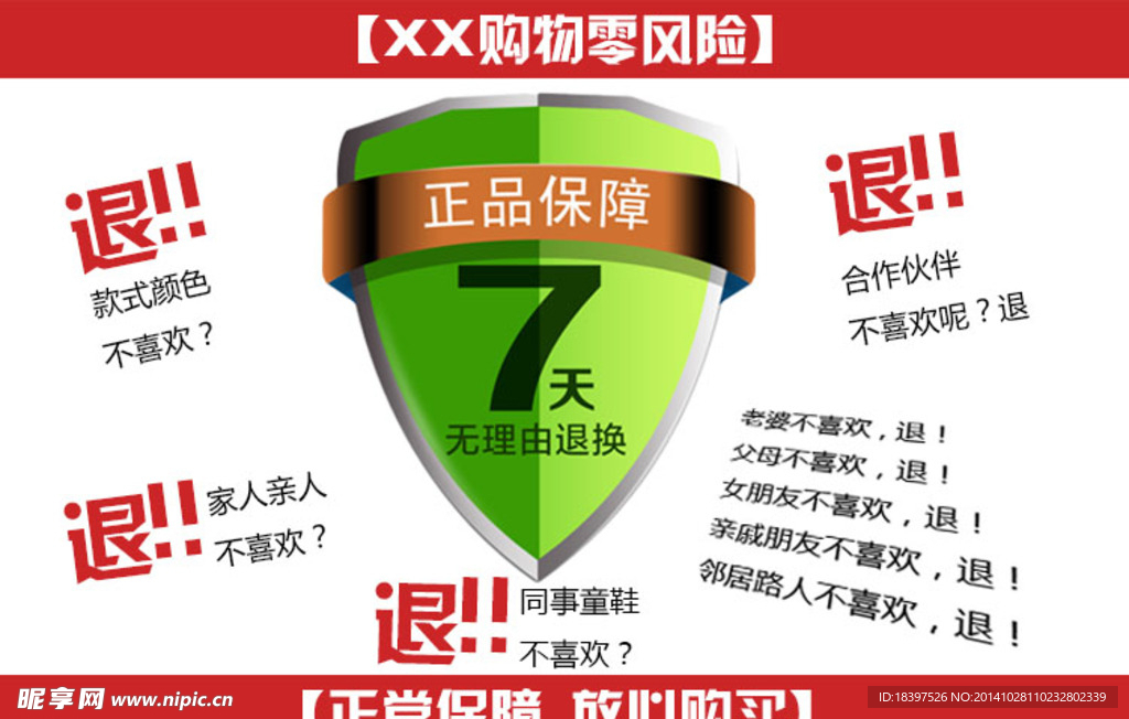 淘宝产品购物正品保障
