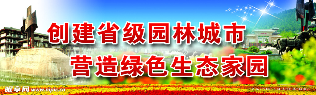 城市 宣传 户外广告 