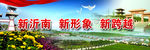 城市 宣传 户外广告 