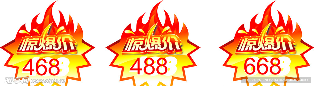 惊爆价素材