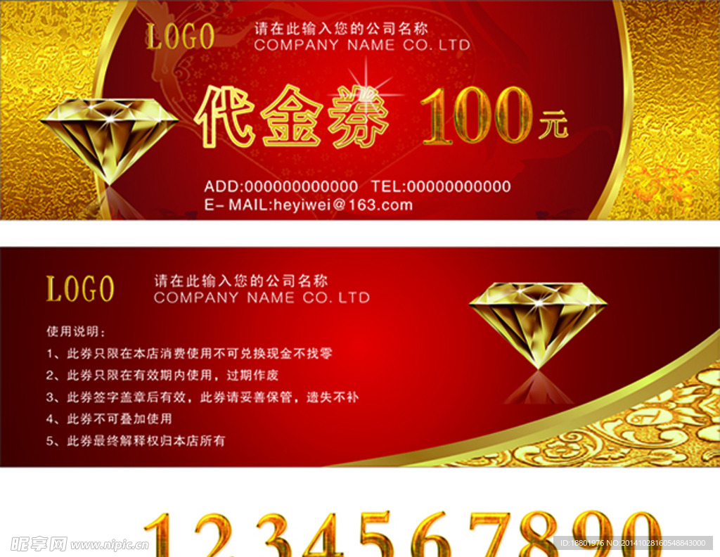 代金卷抵值卷
