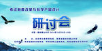 研讨会