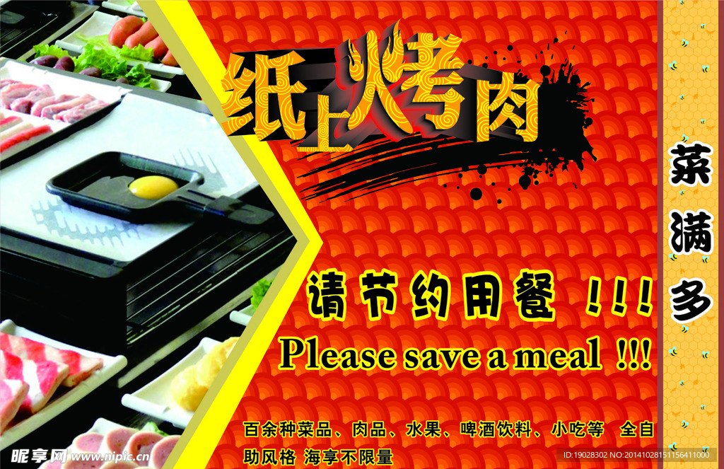 饭店广告模板