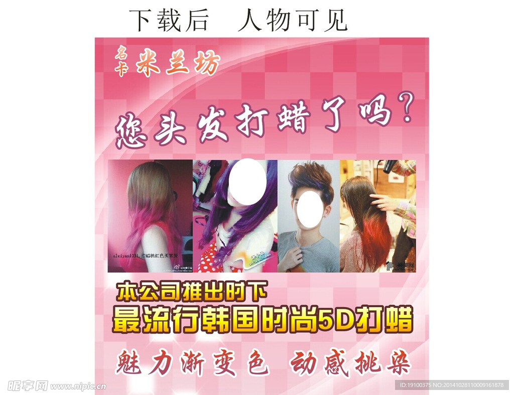 美发打蜡海报