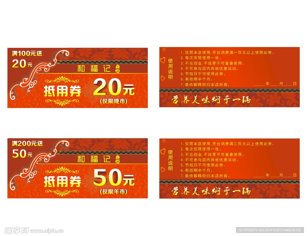 抵用劵