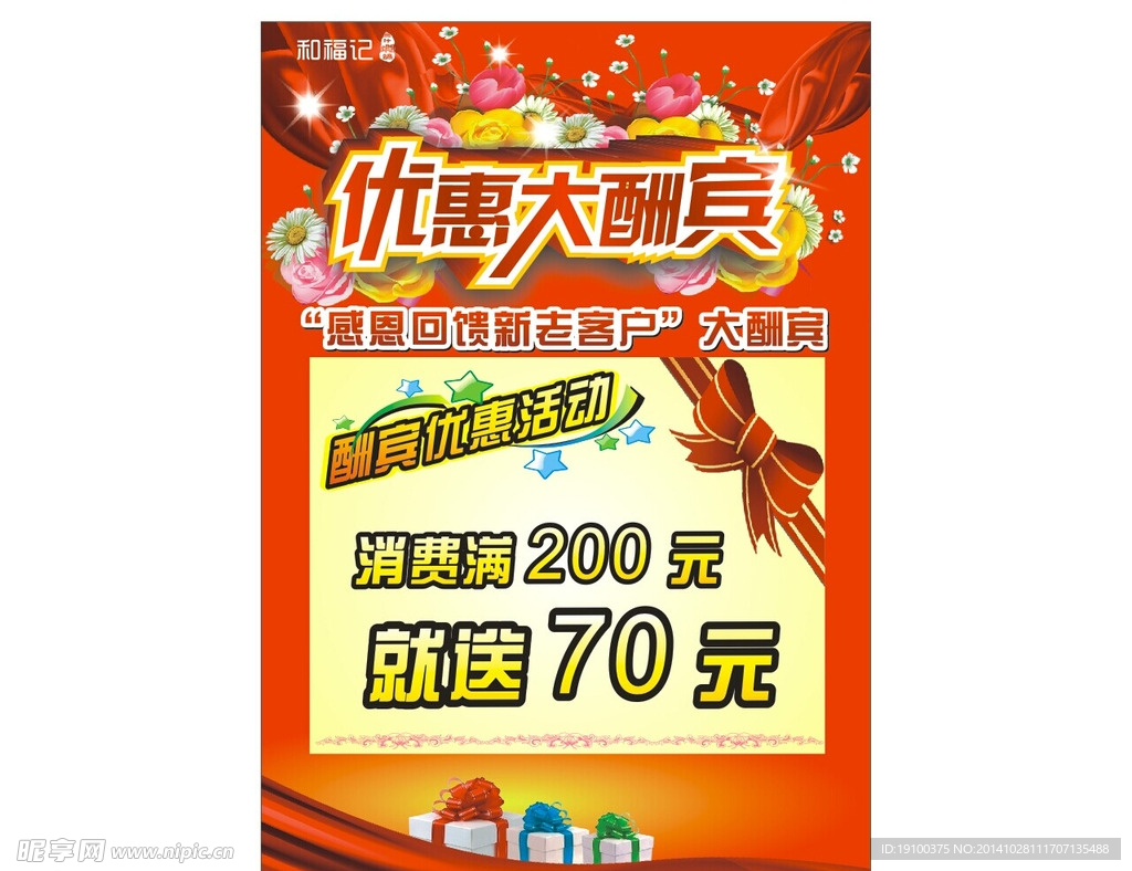 优惠活动