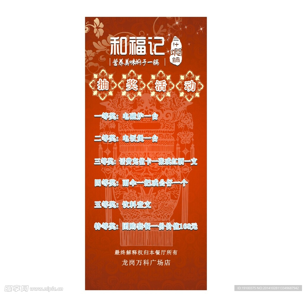 抽奖活动展架