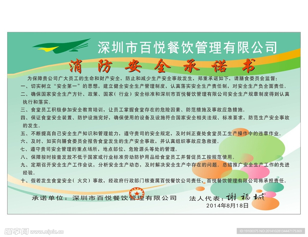 消防安全承诺书
