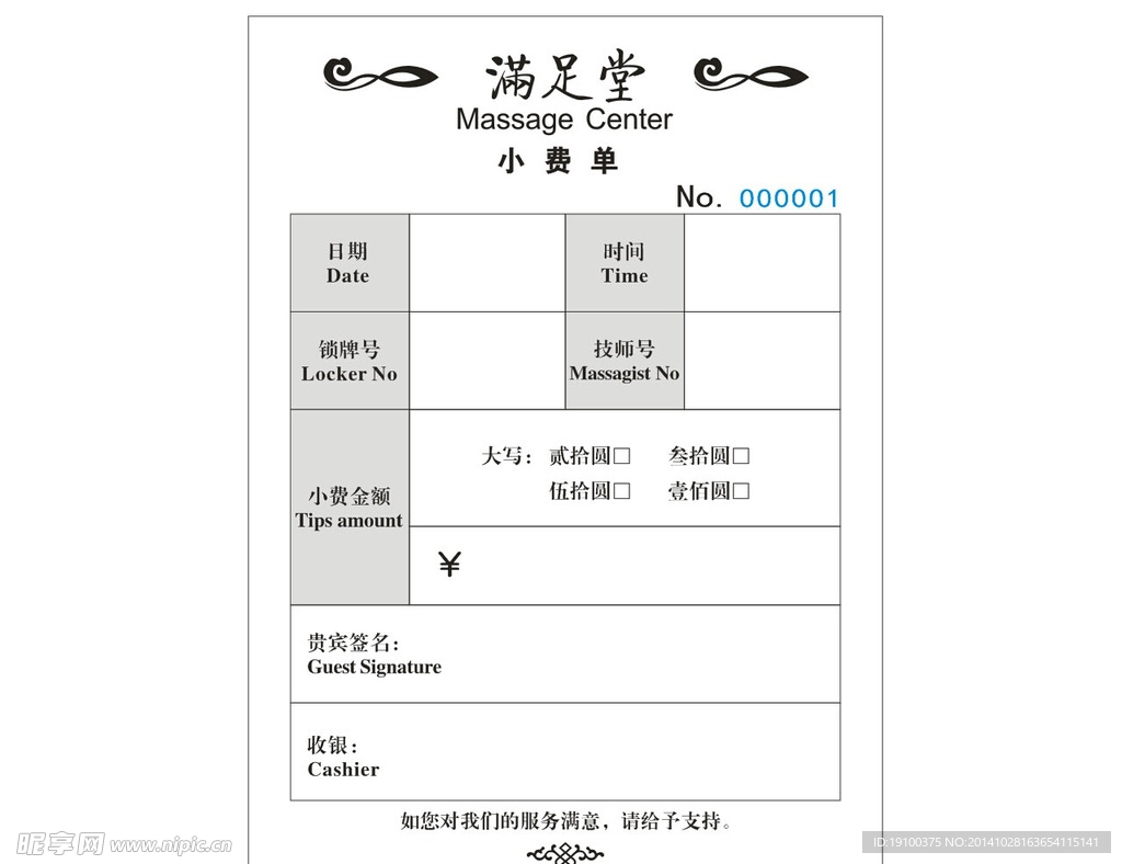 小费单