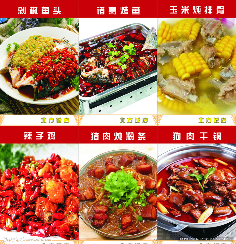 饭店海报