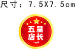 联通五星店长