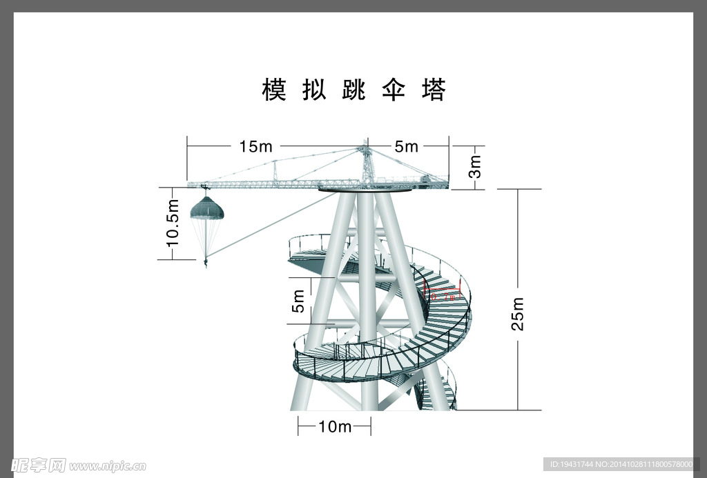 模拟跳伞塔