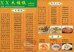 木桶饭