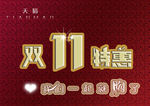 双11