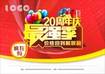 20周年庆最强季