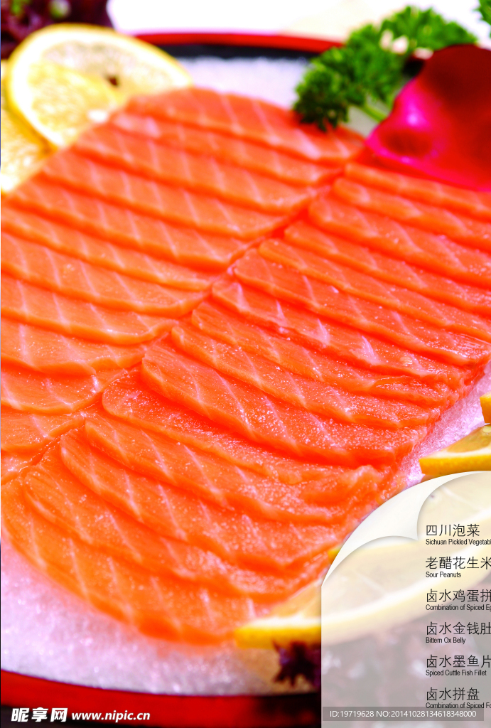 三文鱼