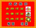 凉面系列